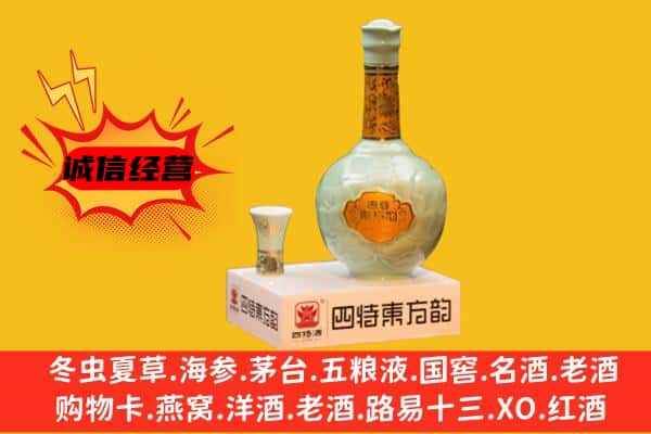 毕节上门回收四特酒价格
