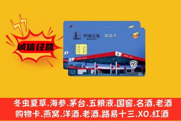 毕节回收加油卡